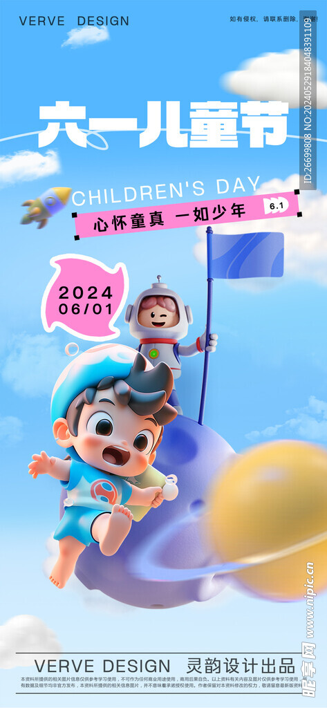 六一儿童节微海报