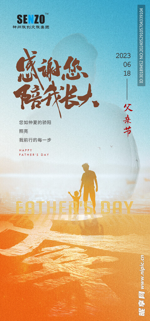 父亲节海报