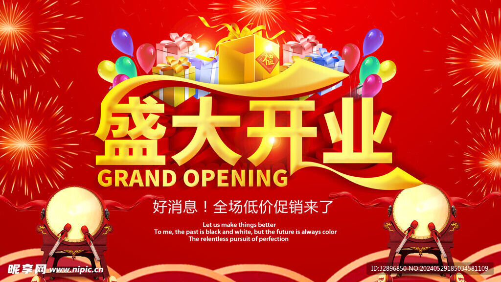 盛大开业