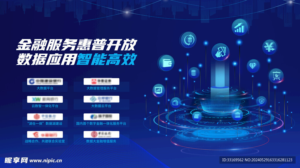  蓝色科技会议背景展板