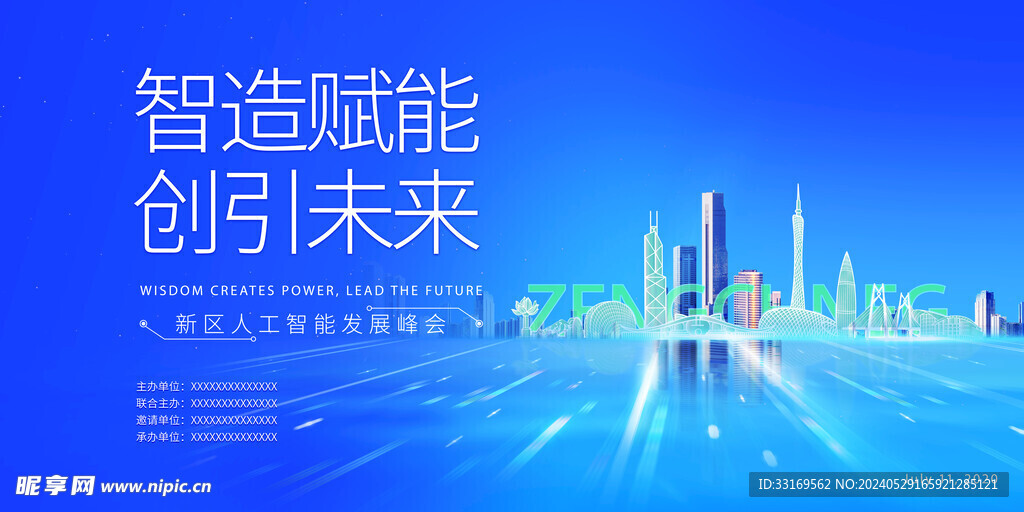 蓝色科技创新会议背景展板