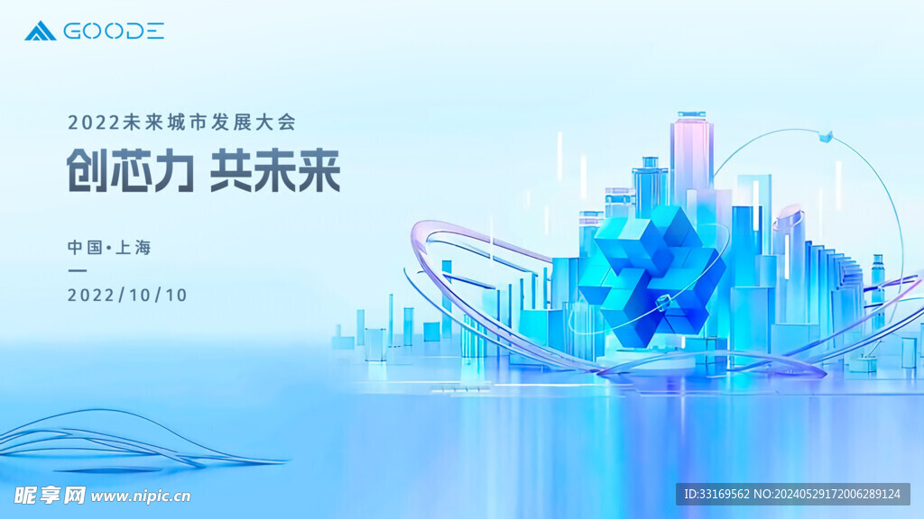 蓝色科技会议背景展板