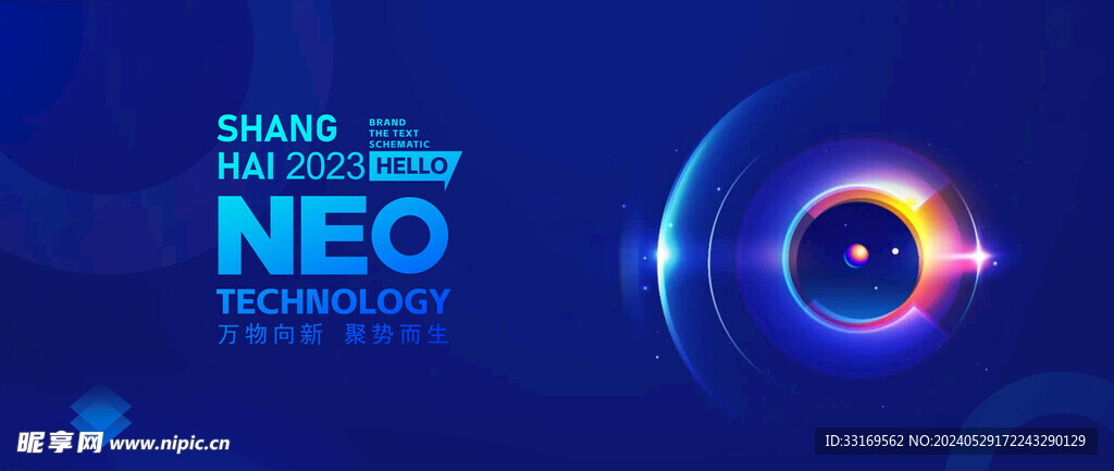 蓝色科技会议背景展板