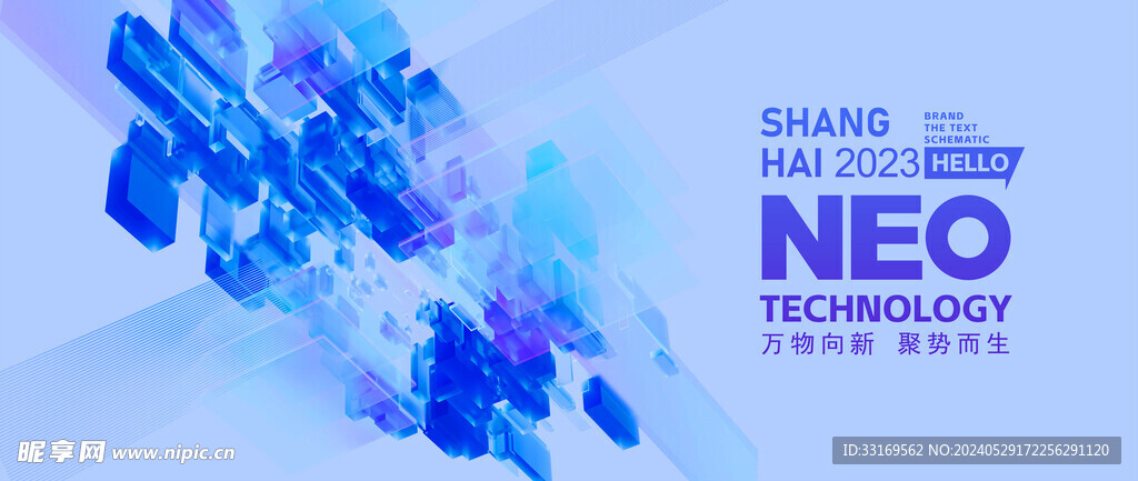 科技会议背景展板