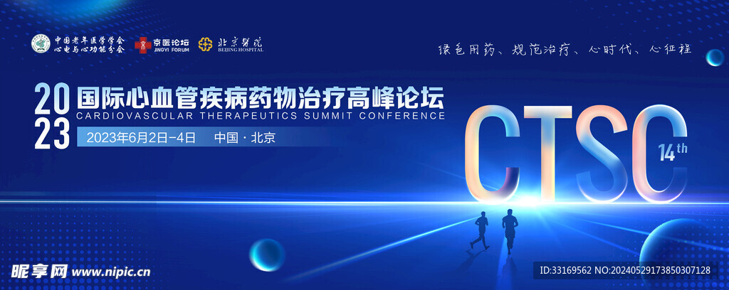 蓝色科技会议背景展板