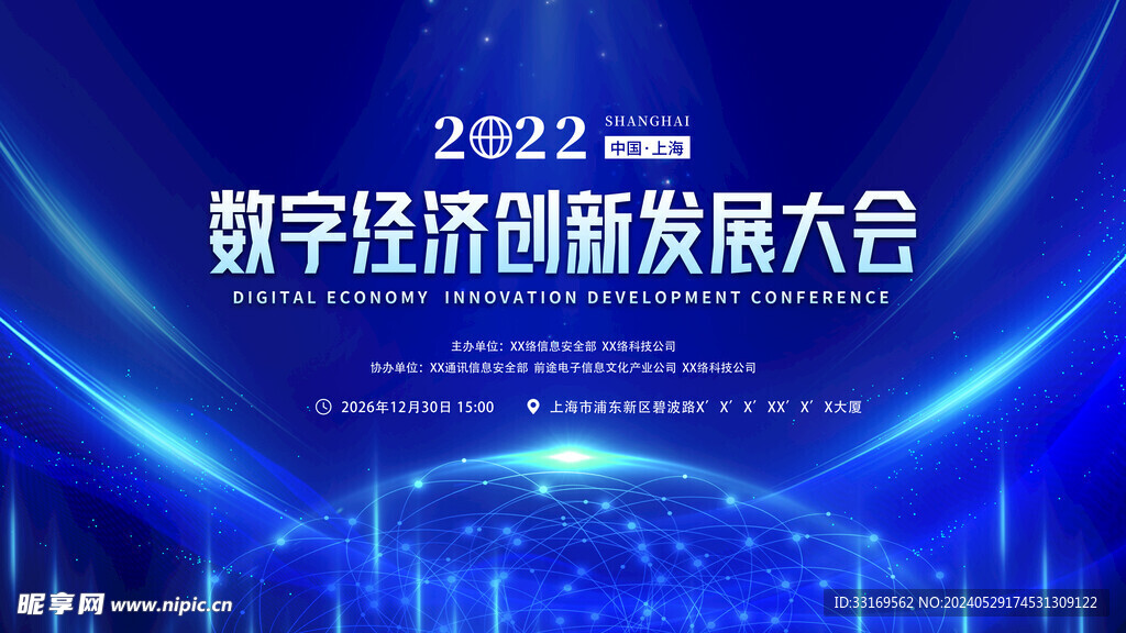 科技会议背景展板