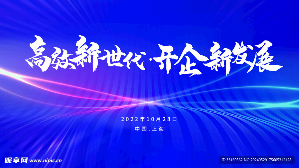 蓝色科技商务会议背景展板