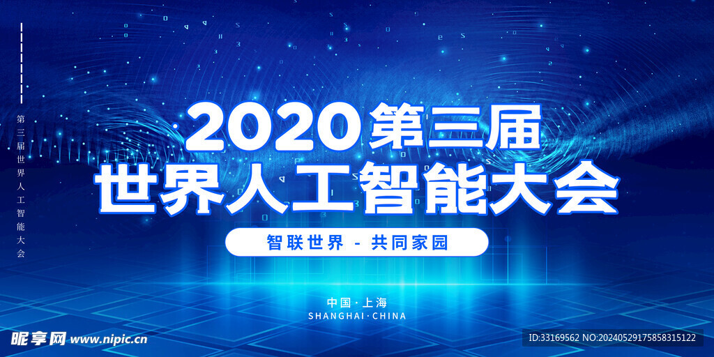 人工智能大会蓝色展板背景