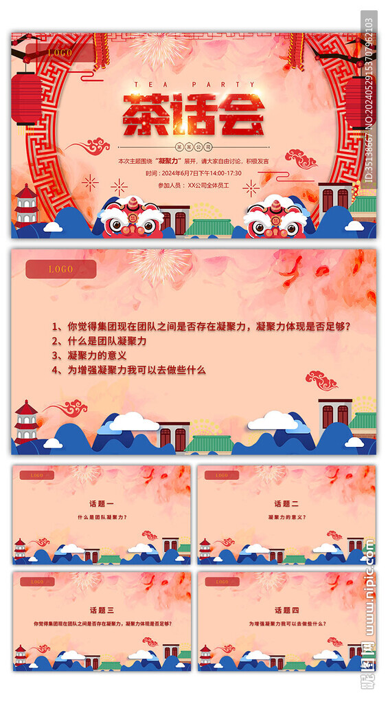 公司企业会议活动背景图片