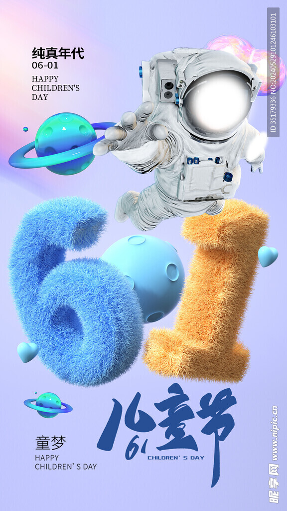 儿童节海报