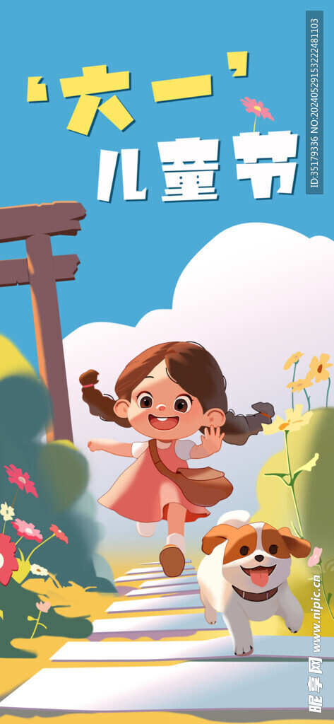 儿童节海报
