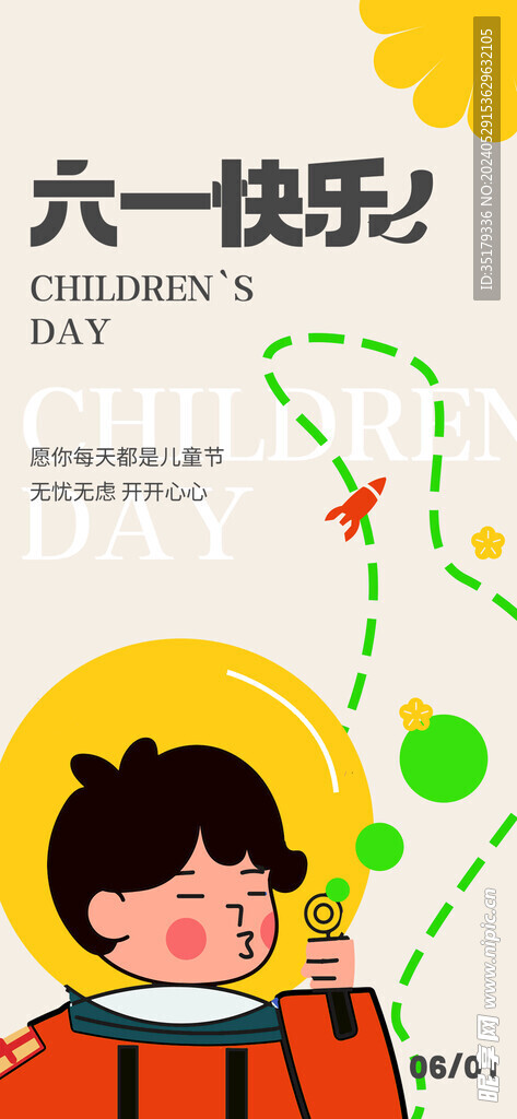 儿童节海报