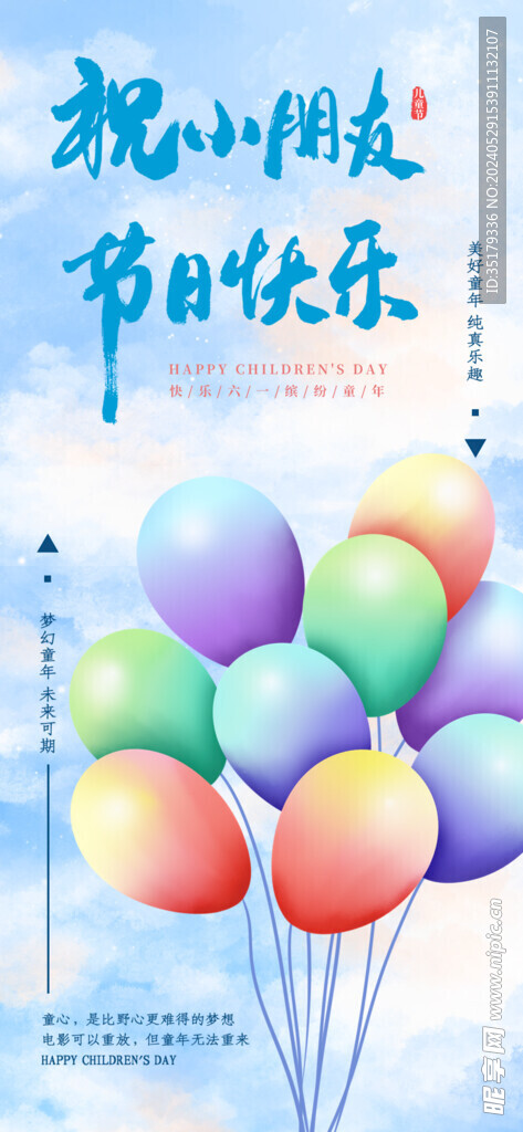 儿童节海报