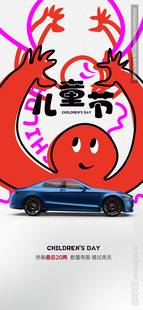 儿童节海报