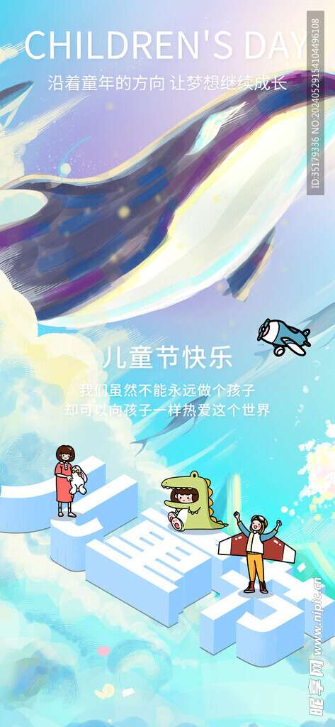 儿童节海报