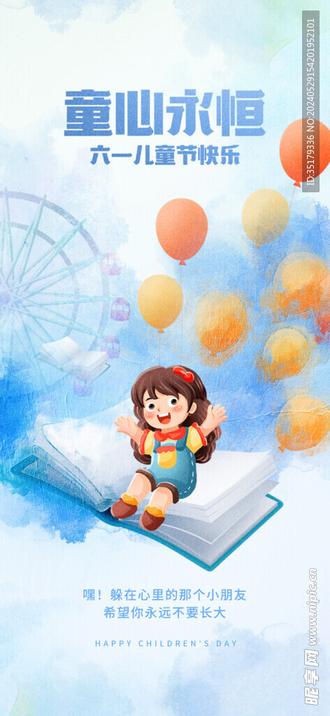 儿童节海报