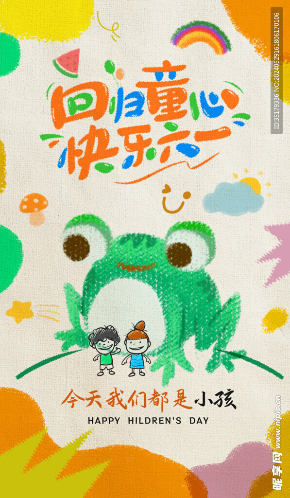 儿童节海报
