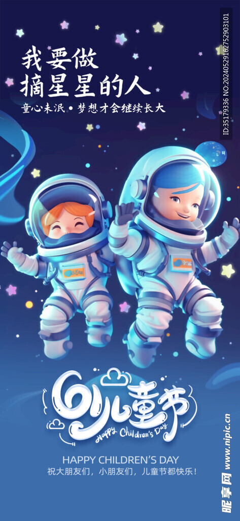 儿童节海报