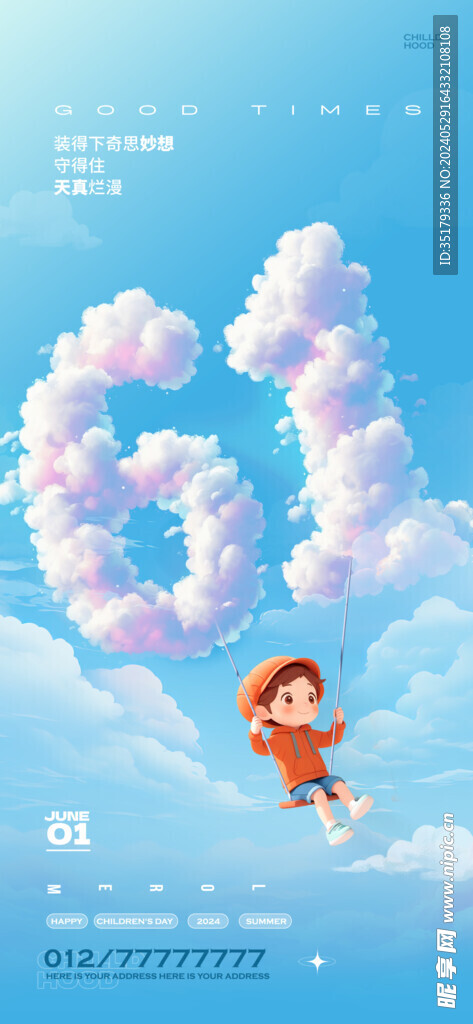 儿童节海报