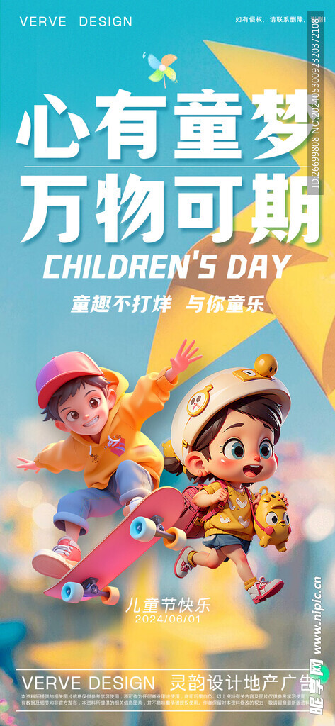 六一儿童节微海报