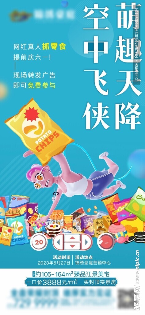 六一儿童节活动微海报