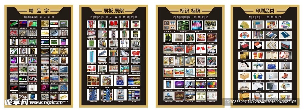 广告公司样品展板