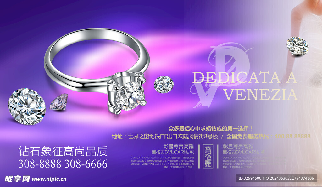 钻戒宣传海报