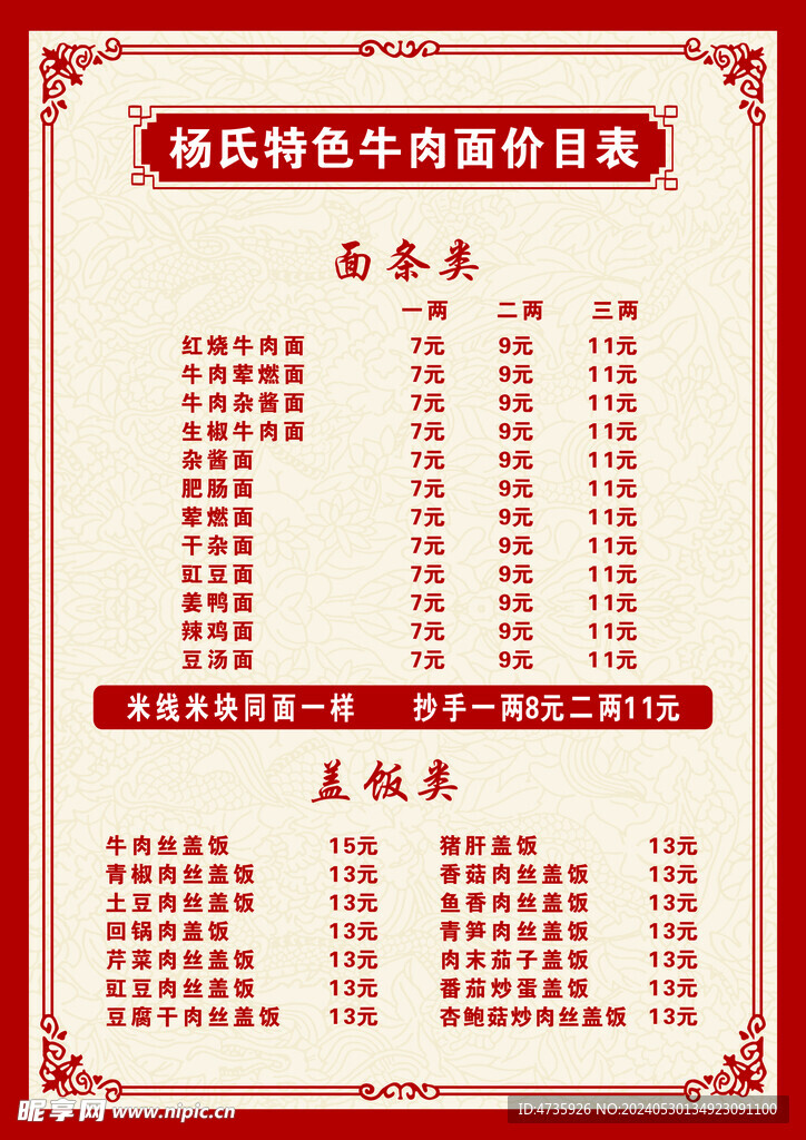 面馆点菜单