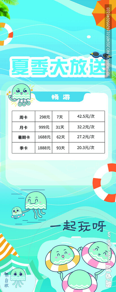游泳馆海报