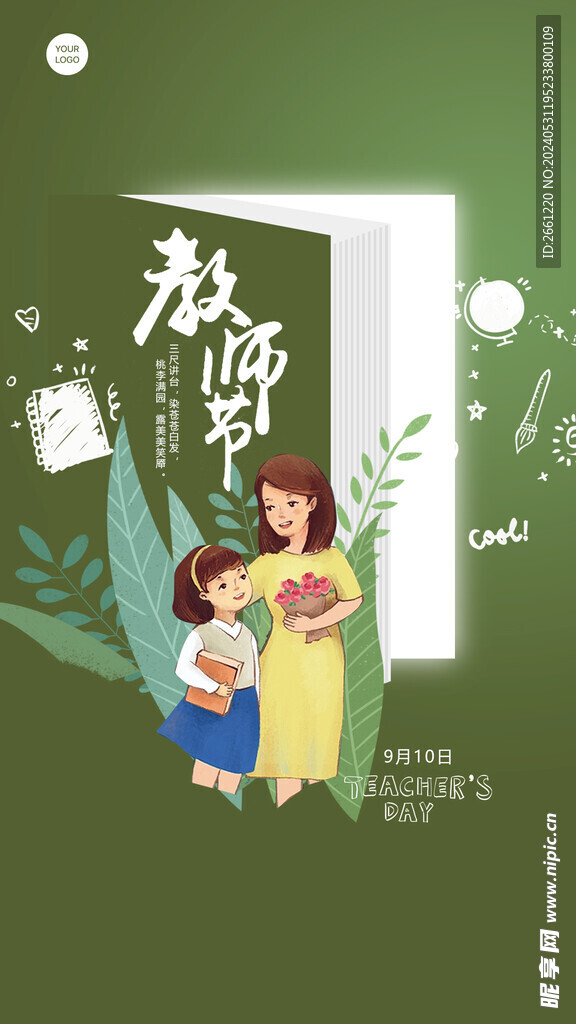 教师节主题海报设计