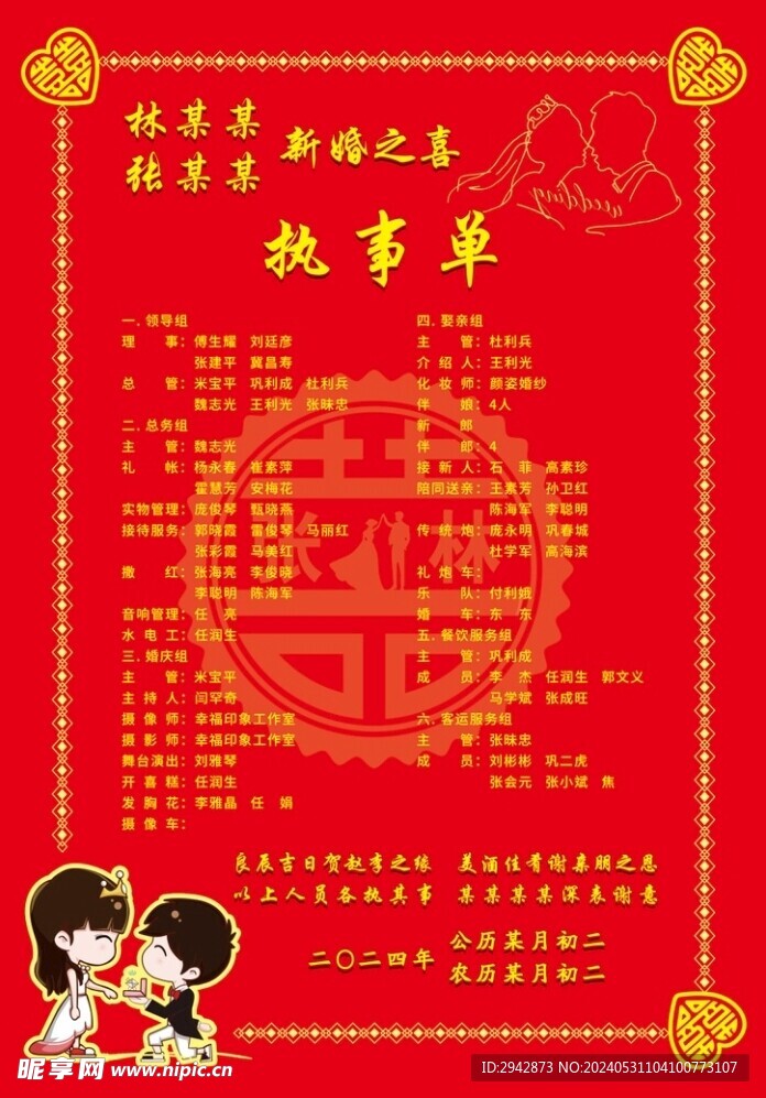 结婚 归宁 执事单
