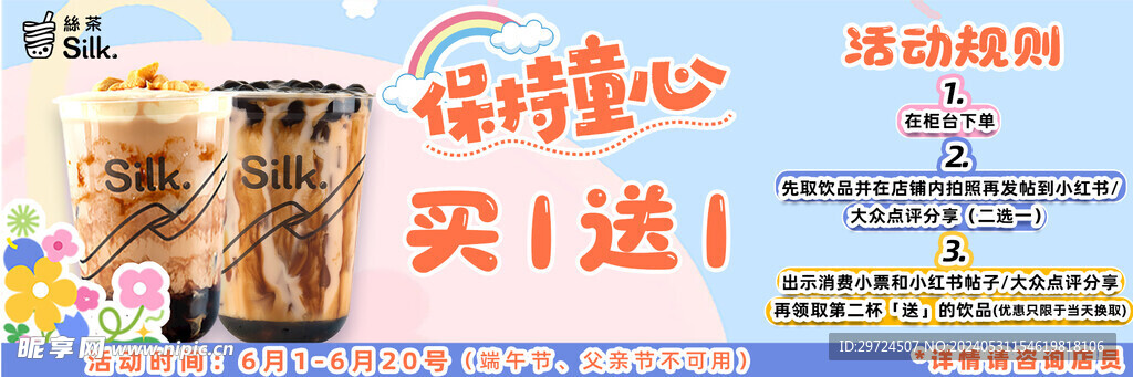 儿童节活动海报