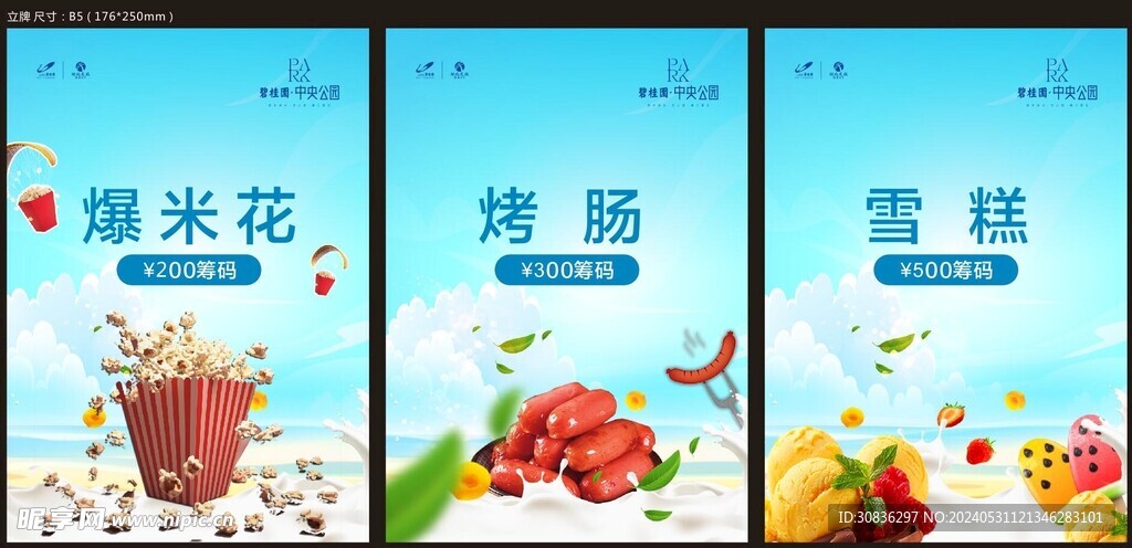 地产没事美食摊位