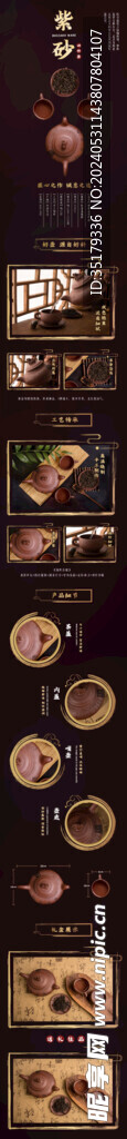 紫砂壶详情页