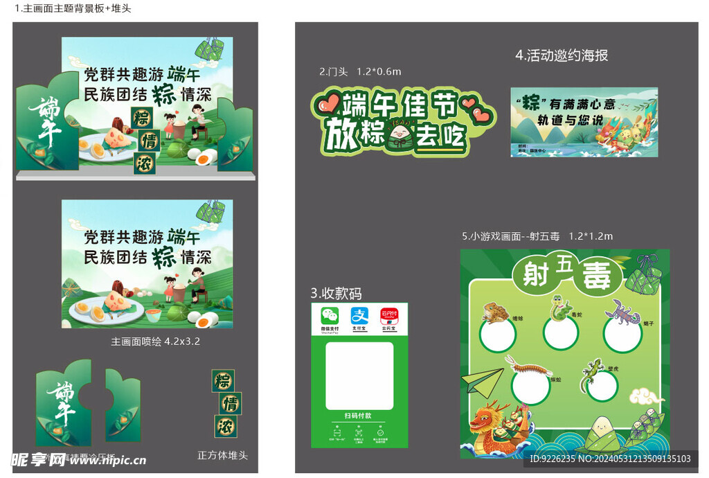 端午节活动水牌堆头