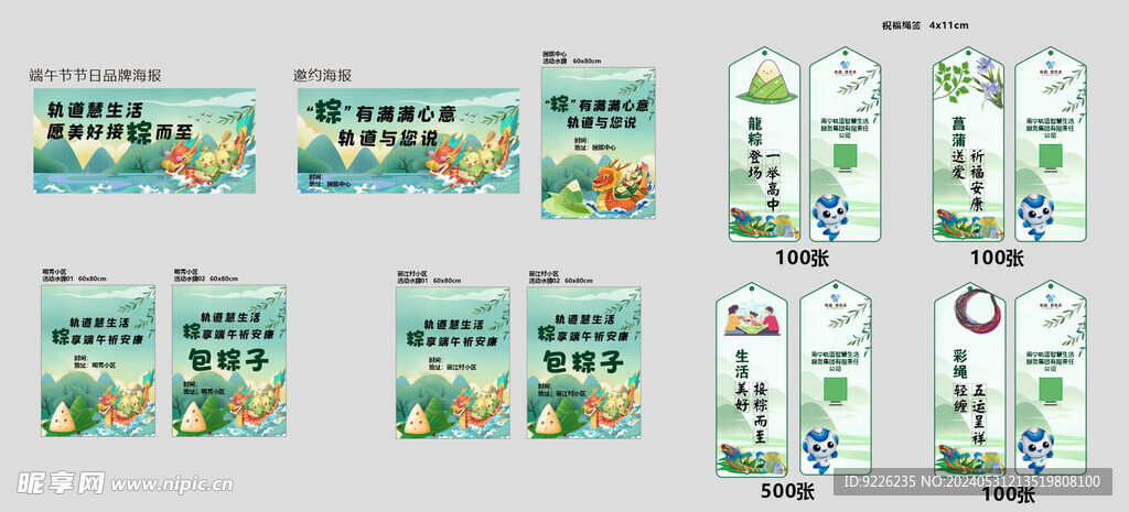 端午节活动水牌绳签