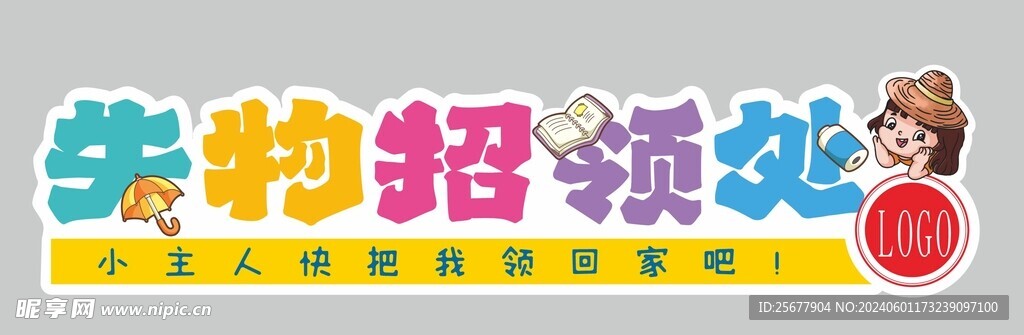 失物招领