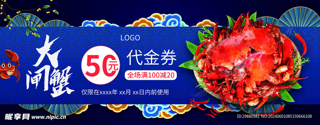 大闸蟹优惠券