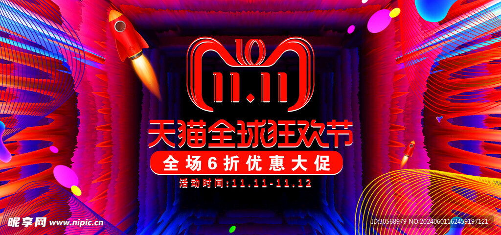 双11电商促销海报