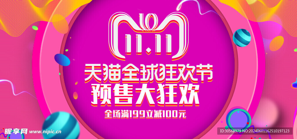 双11电商促销海报