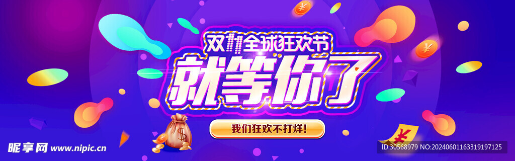 双11电商促销海报