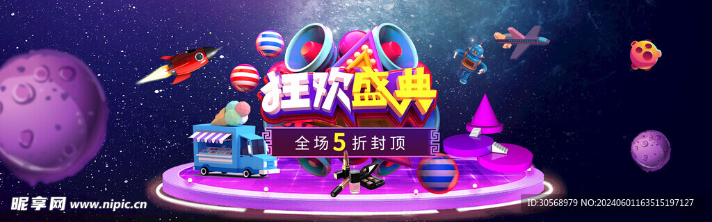 双11狂欢促销海报