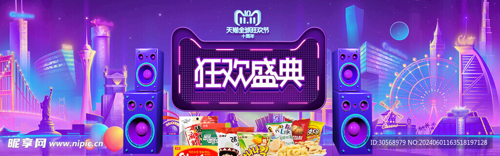 双11狂欢盛典促销海报