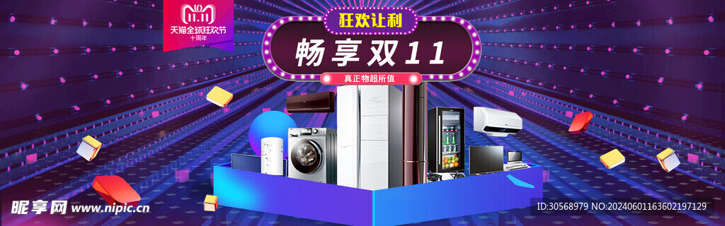 双11家电促销海报