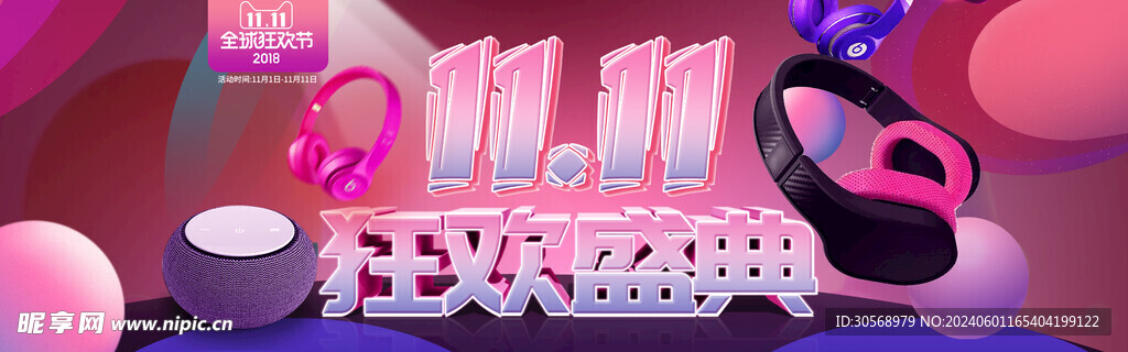 双11狂欢盛典促销海报