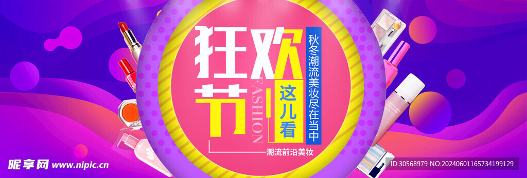 双11开抢狂欢节促销海报