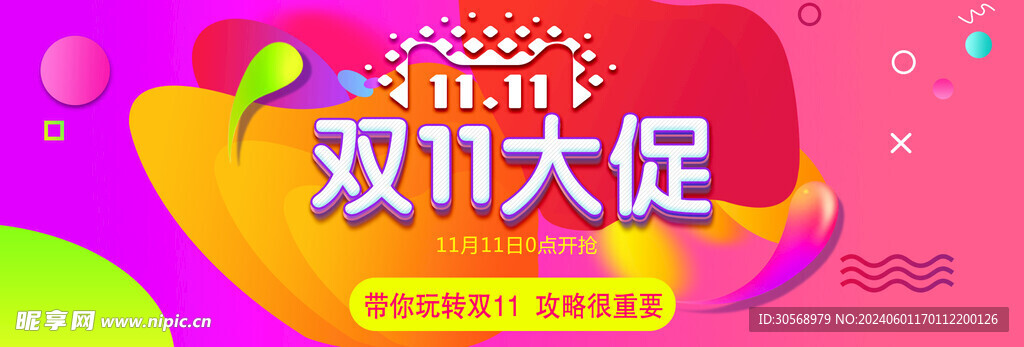 双11大促狂欢节促销海报