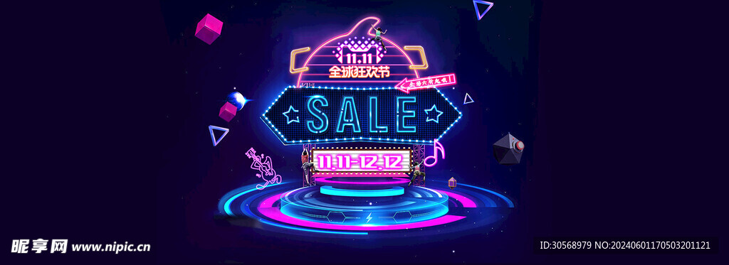 双11开抢促销海报