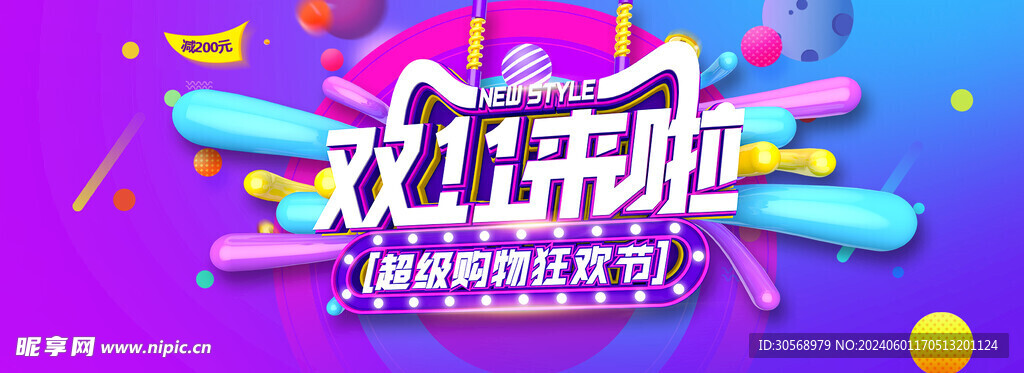 双11电商促销海报