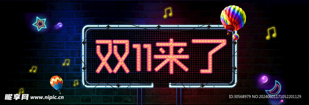 双11电商促销海报